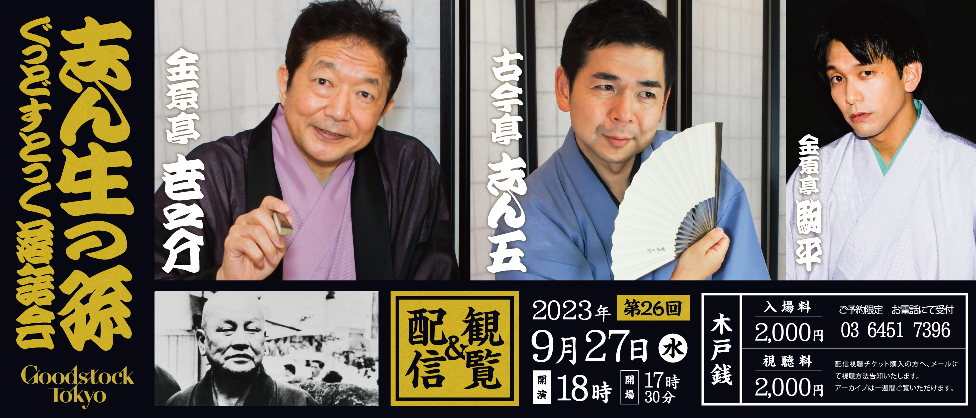 志ん生の孫 第26回
