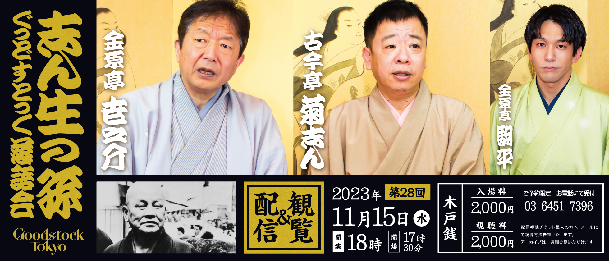 志ん生の孫 第28回