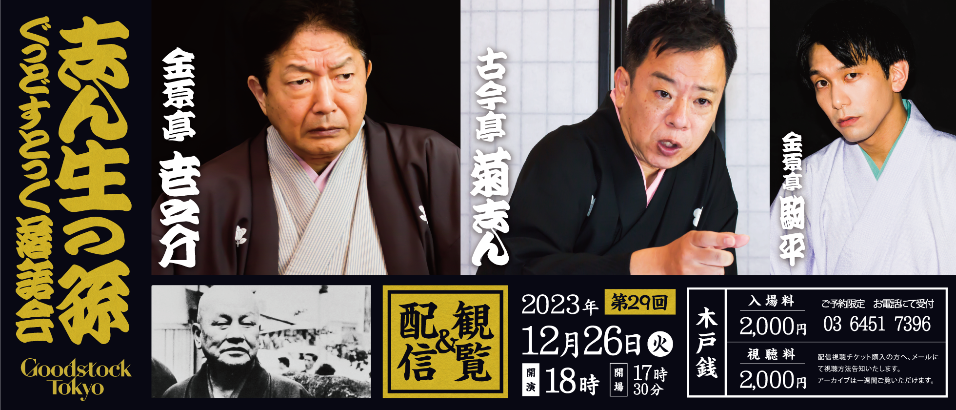 志ん生の孫 第29回