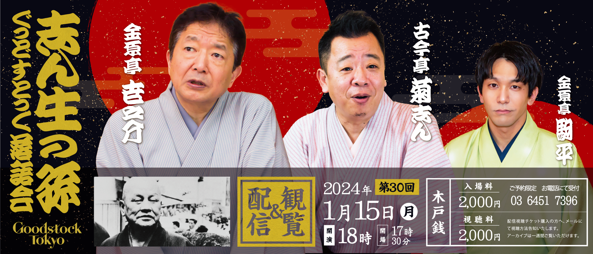 志ん生の孫 第30回