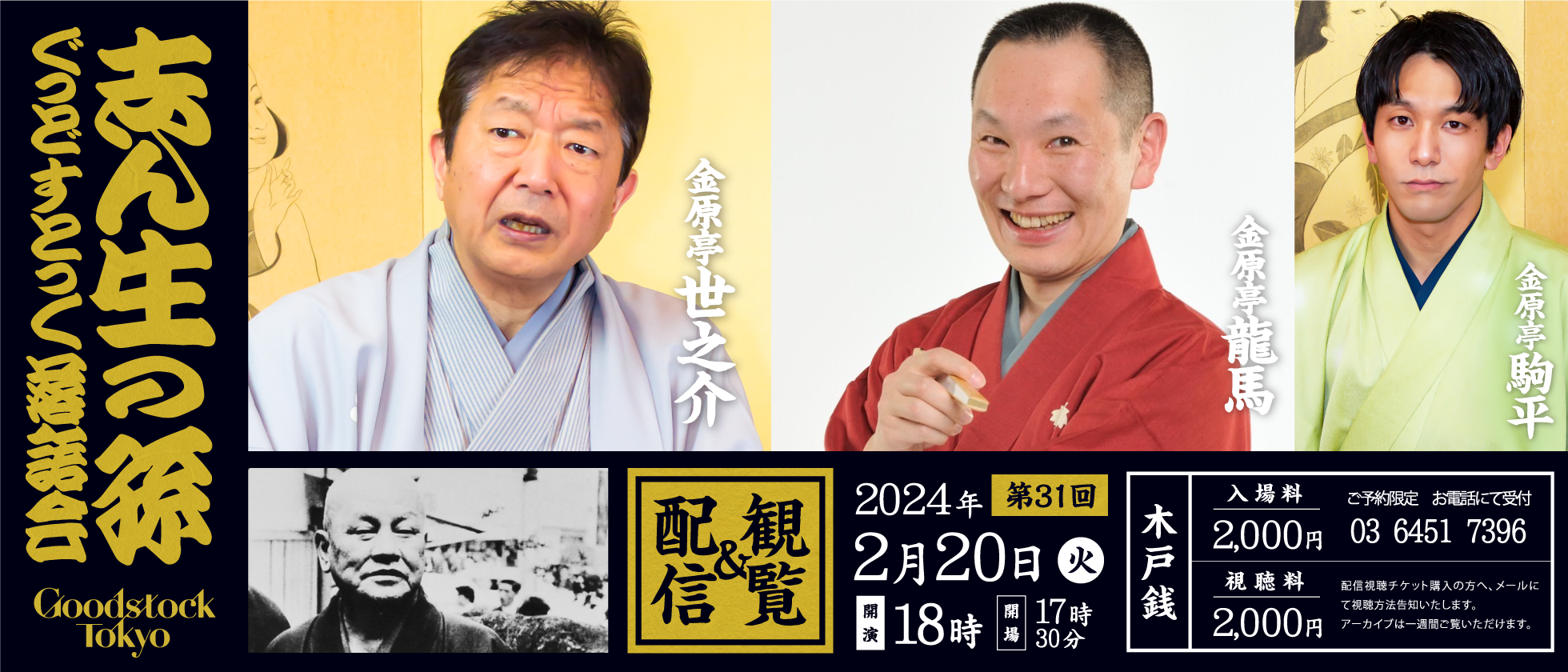 志ん生の孫 第31回