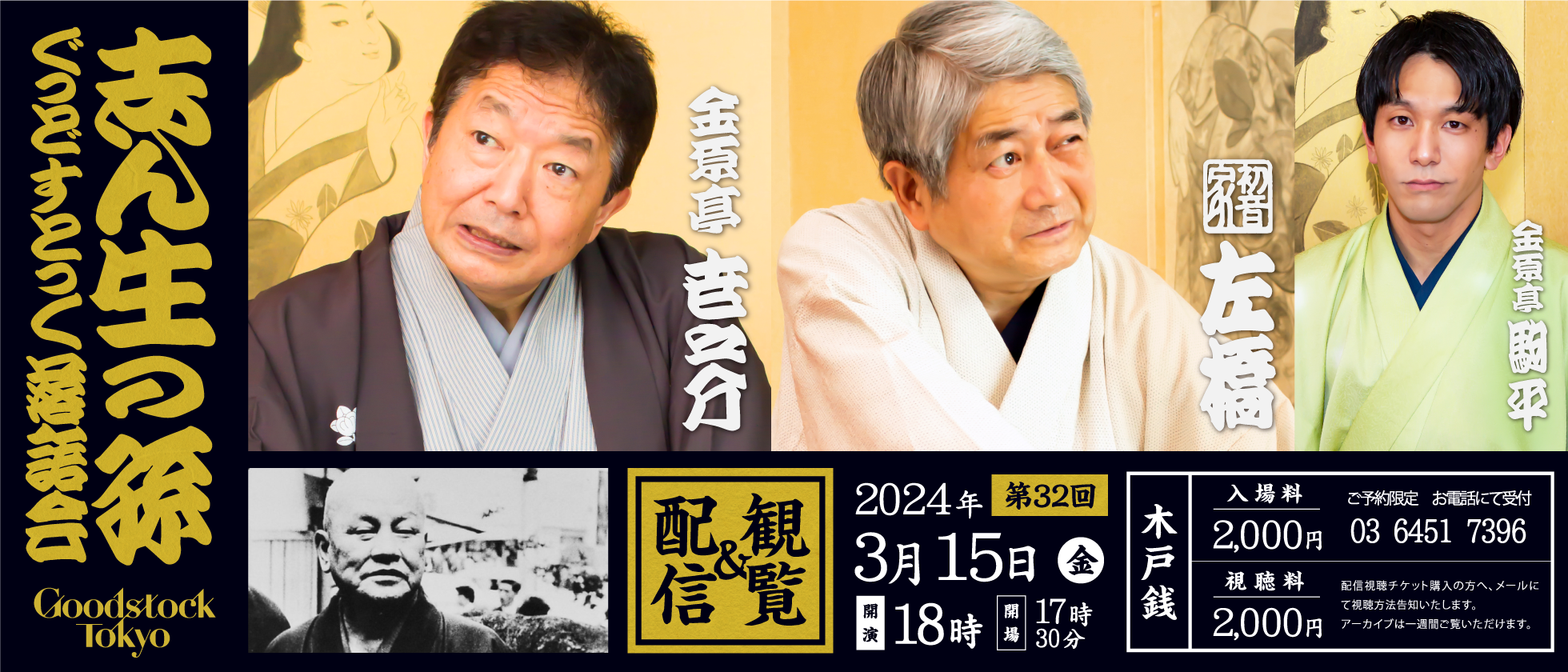 志ん生の孫 第32回
