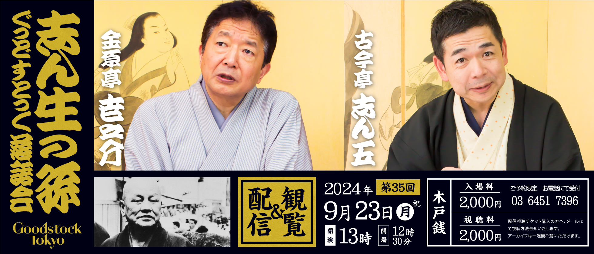 志ん生の孫 第35回