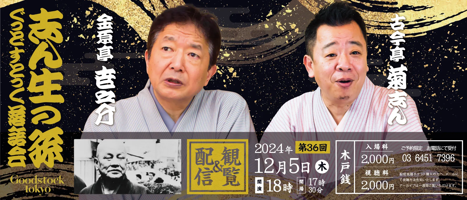 志ん生の孫 第36回