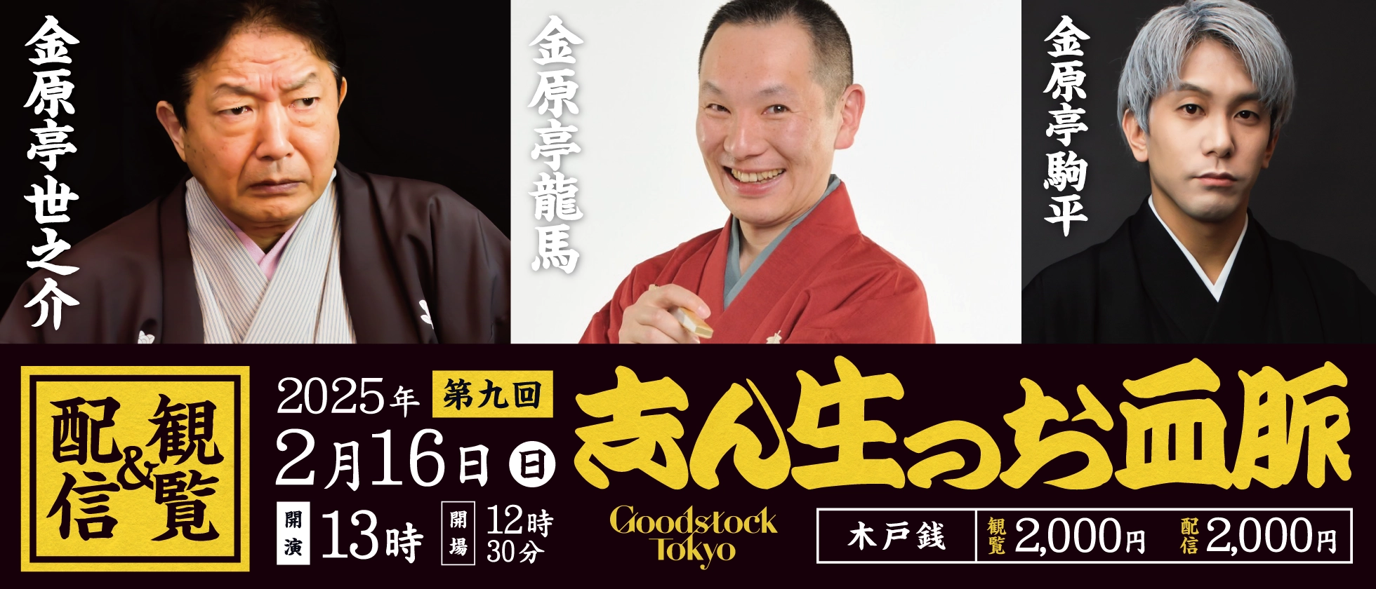 志ん生のお血脈 第九回