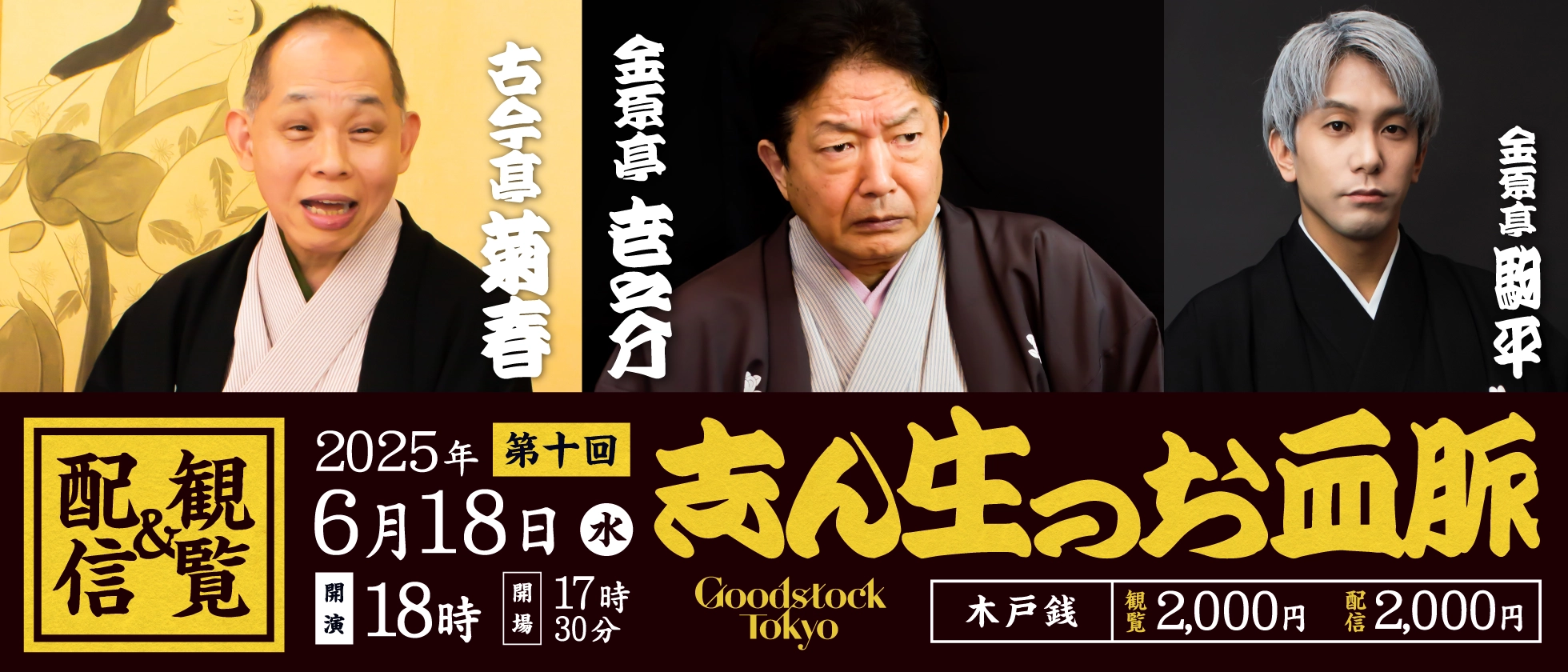 志ん生のお血脈 第十回