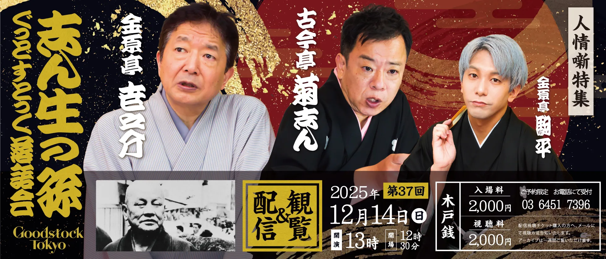 志ん生の孫 第37回