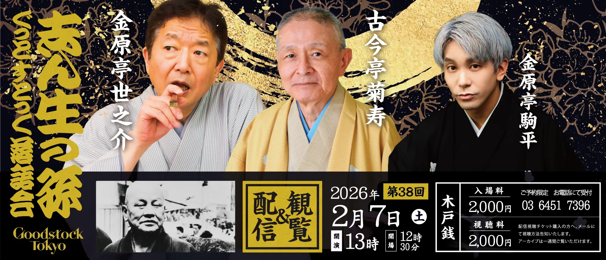 志ん生の孫 第38回