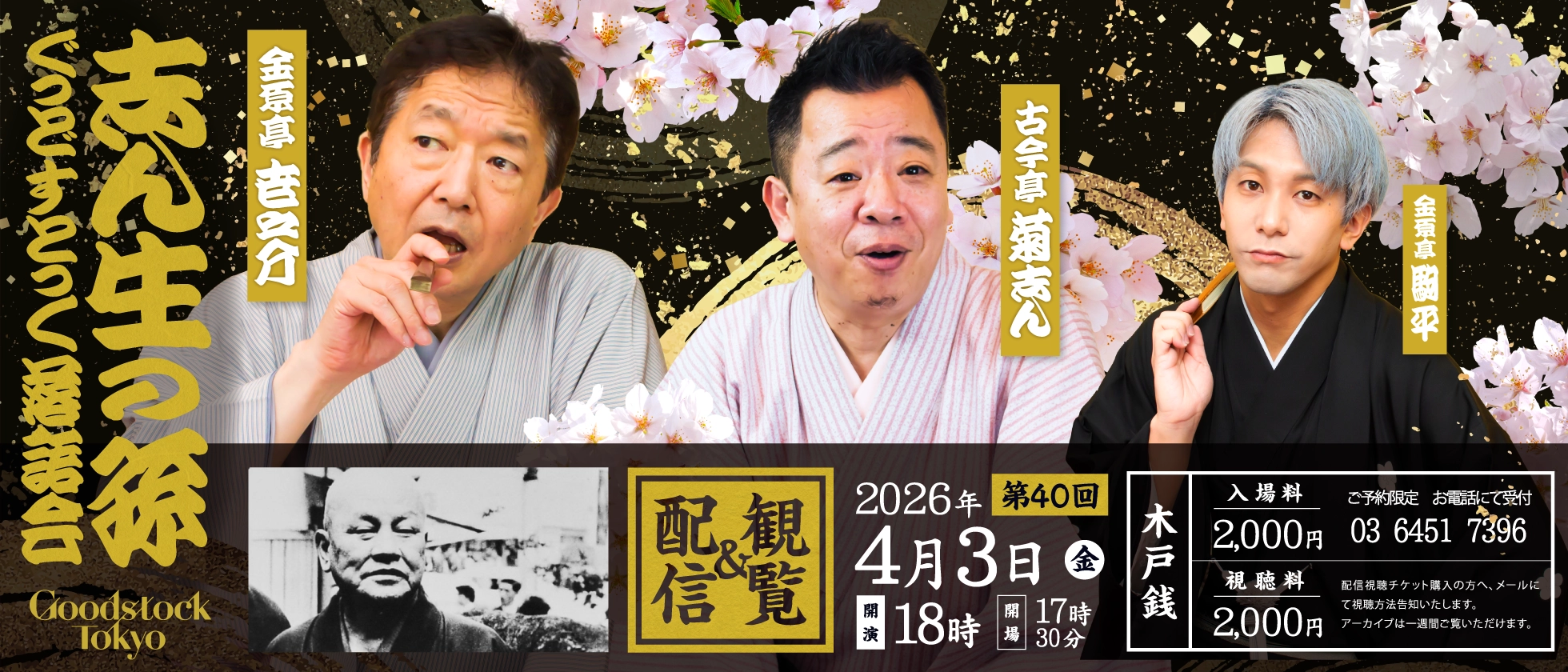 志ん生の孫 第40回