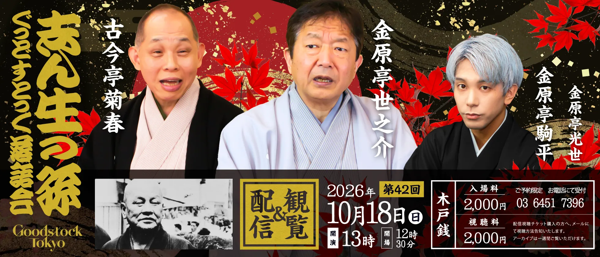 志ん生の孫　第42回 