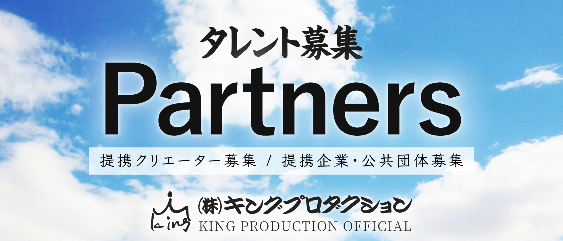 タレント募集