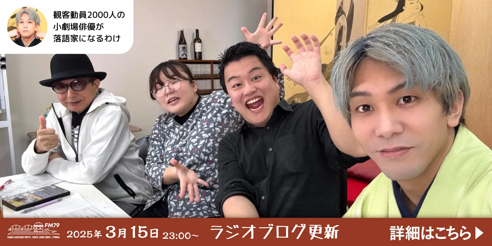 井上監督がたまてんにゲストとして登場！金原亭駒平のブログより